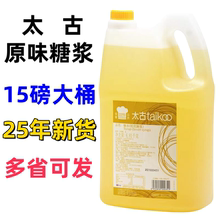 太古糖浆6.81kg大桶原味转化糖水烘焙月饼专用商用大桶瓶装白砂糖
