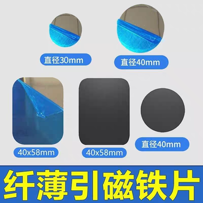 引磁片导航车载手机支架贴片磁力磁铁磁吸汽车吸铁石超薄吸盘铁片