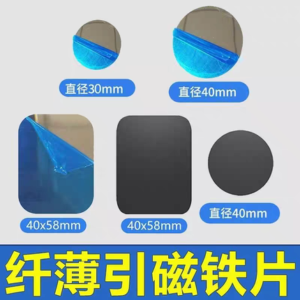 引磁片导航车载手机支架贴片磁力磁铁磁吸汽车吸铁石超薄吸盘铁片