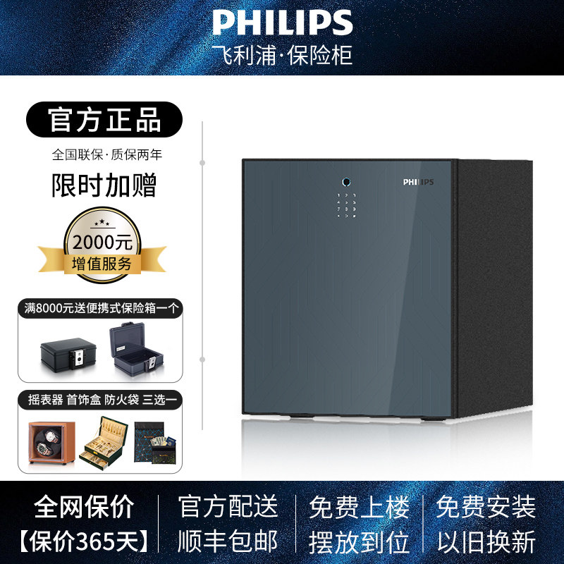 飞利浦新款防火耐高温防盗保险柜