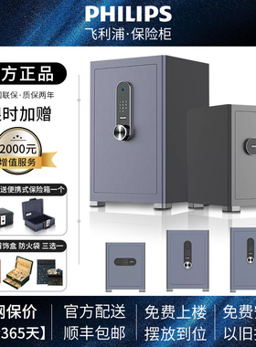 【官方】飞利浦601【48-88cm】保险柜家用防盗2025新款高端重型全钢固定商用大型国标认证大容量办公室保险箱