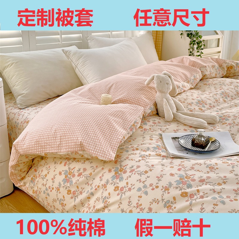 100纯棉全棉被套定做定制尺寸