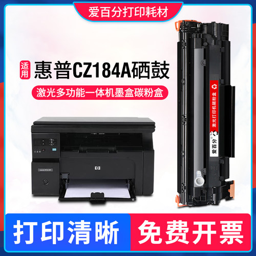 适用惠普CZ184ACZ175A硒鼓墨盒