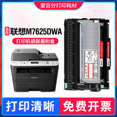 联想M7625DWA硒鼓LT2451墨粉盒