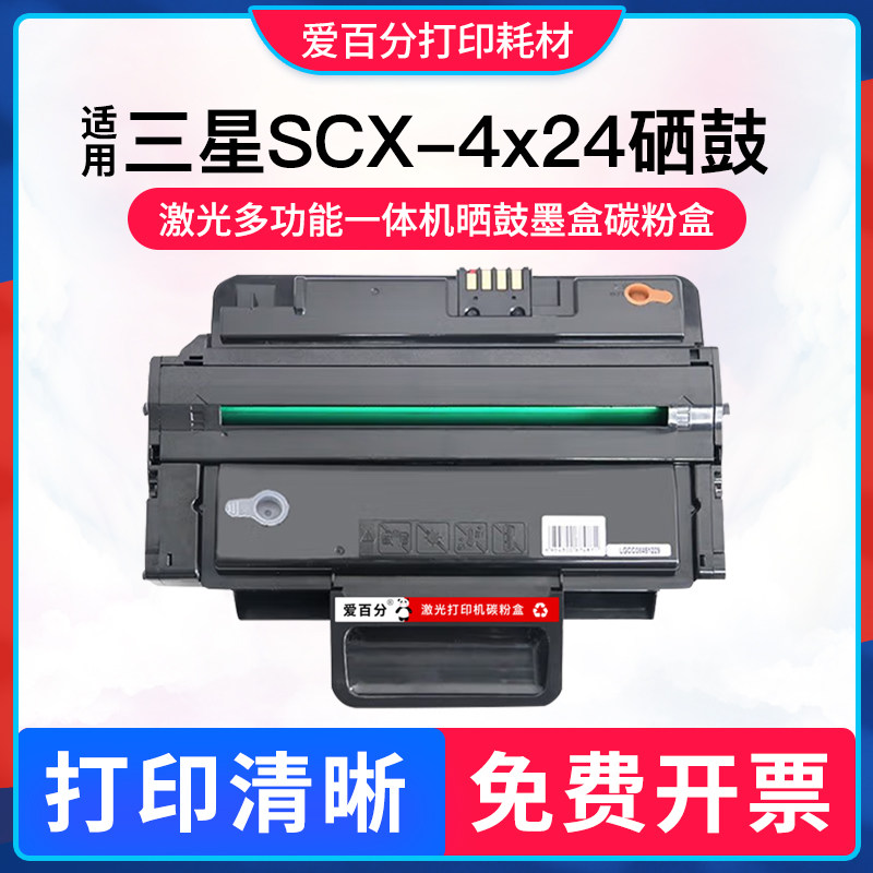 适用三星scx4x24硒鼓samsung scx-4x24 series打印机墨盒激光碳粉