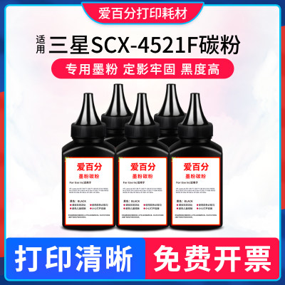 三星WT21MFF碳粉SCX-4521F墨粉