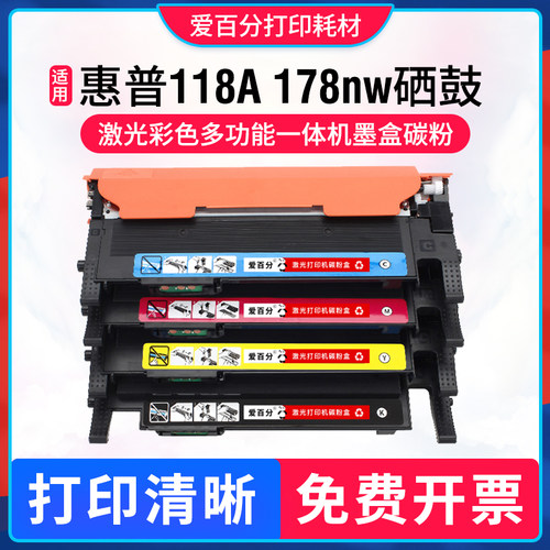 惠普118A粉盒178nw打印机墨盒