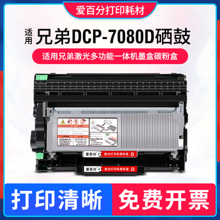 适用兄弟7080硒鼓brother 7080D粉盒TN2325墨粉盒2350打印机 DCP