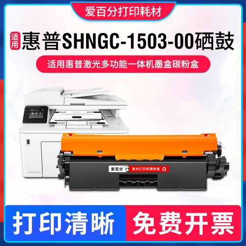 适用惠普SHNGC-1503-00硒鼓墨盒