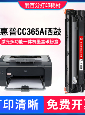 适用惠普HP LaserJet P1007硒鼓Professional CC365A打印机墨盒