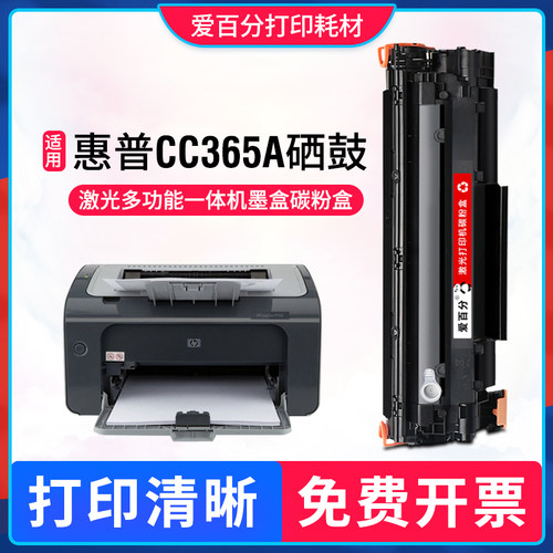 LaserJetP1007硒鼓墨盒
