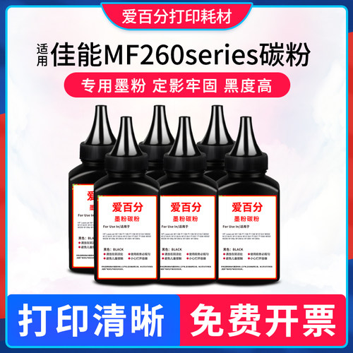佳能MF260SeriesUFRIILT碳粉