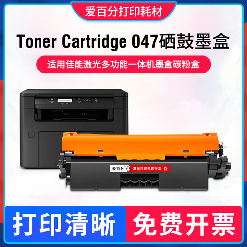 TonerCartridge047打印机粉盒