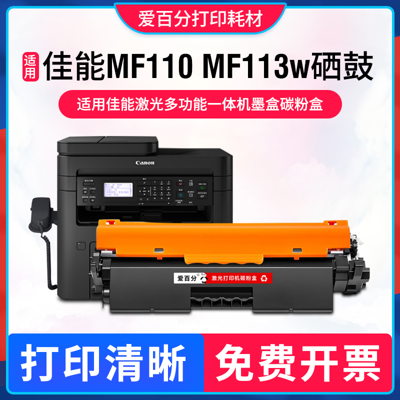 佳能MF110硒鼓MF113w打印机粉盒