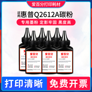 适用惠普Q2612E 1020激光通用粉末 m1005mfp打印机墨粉Q2612A碳粉