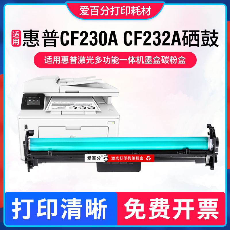 惠普HPLaserJet32ACF232A成像鼓