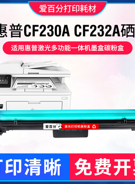 适用惠普HPLaserJet32A CF232A成像鼓32a硒鼓CF230A墨粉盒30A墨盒