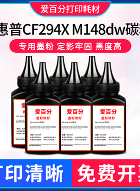 适用惠普CF294X碳粉HP LaserJet Pro M118dw M148fdw M149fdw墨粉