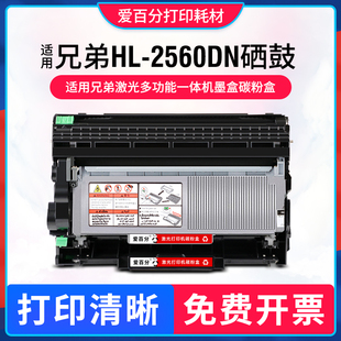 适用兄弟2560粉盒brother HL2560DN硒鼓TN2325打印机墨盒DR2350鼓