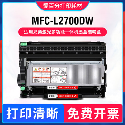 兄弟BrotheMFC-L2700DW墨粉盒