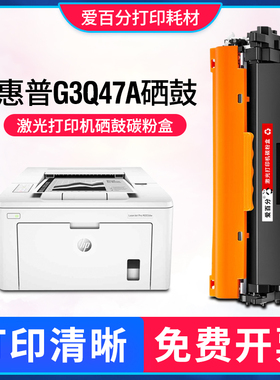 适用惠普LaserJet Pro M203dw粉盒M203d硒鼓HP G3Q47A墨盒32A鼓架