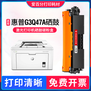 G3Q47A墨盒32A鼓架 M203dw粉盒M203d硒鼓HP 适用惠普LaserJet Pro
