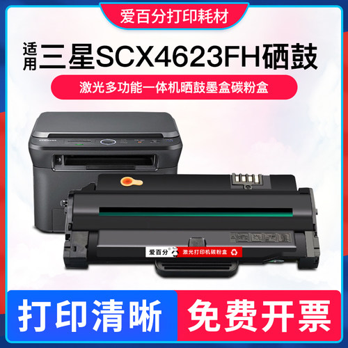 适用三星SCX-4623FH硒鼓