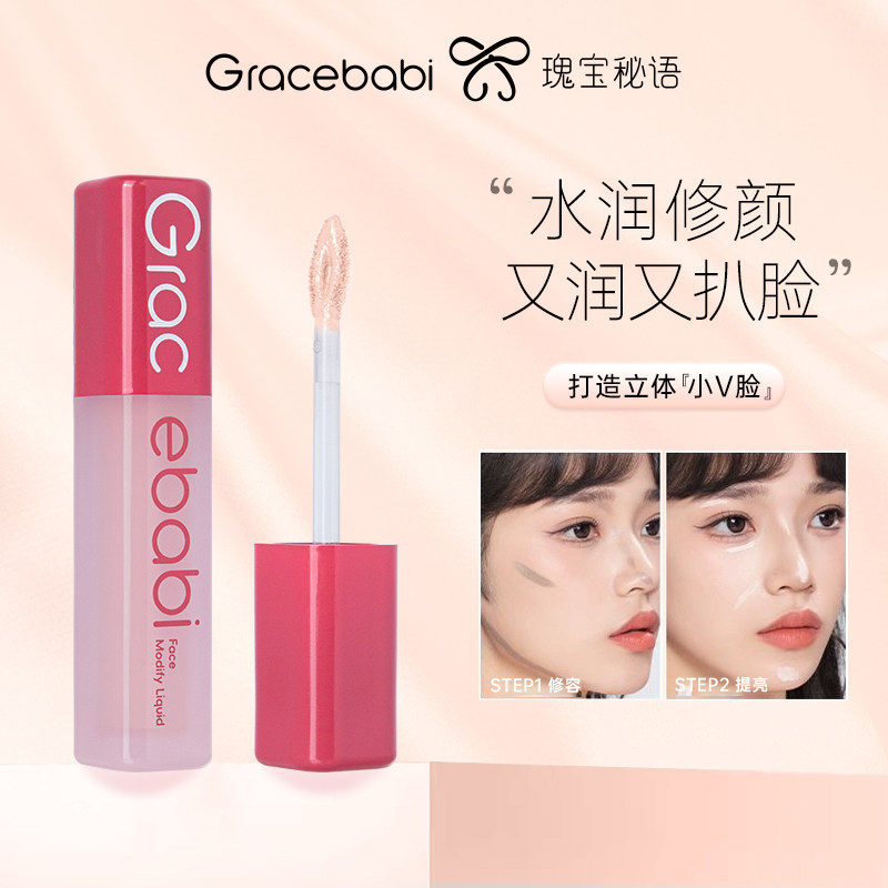 【假一罚十】Gracebabi修颜液
