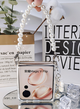 适用荣耀magicvflip2手机壳新款magic折叠屏保护套超薄透明tpu软壳vflip侧挂珍珠链magicvflip防摔高级感硅胶