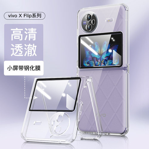 vivoxflip手机壳tpu透明简约