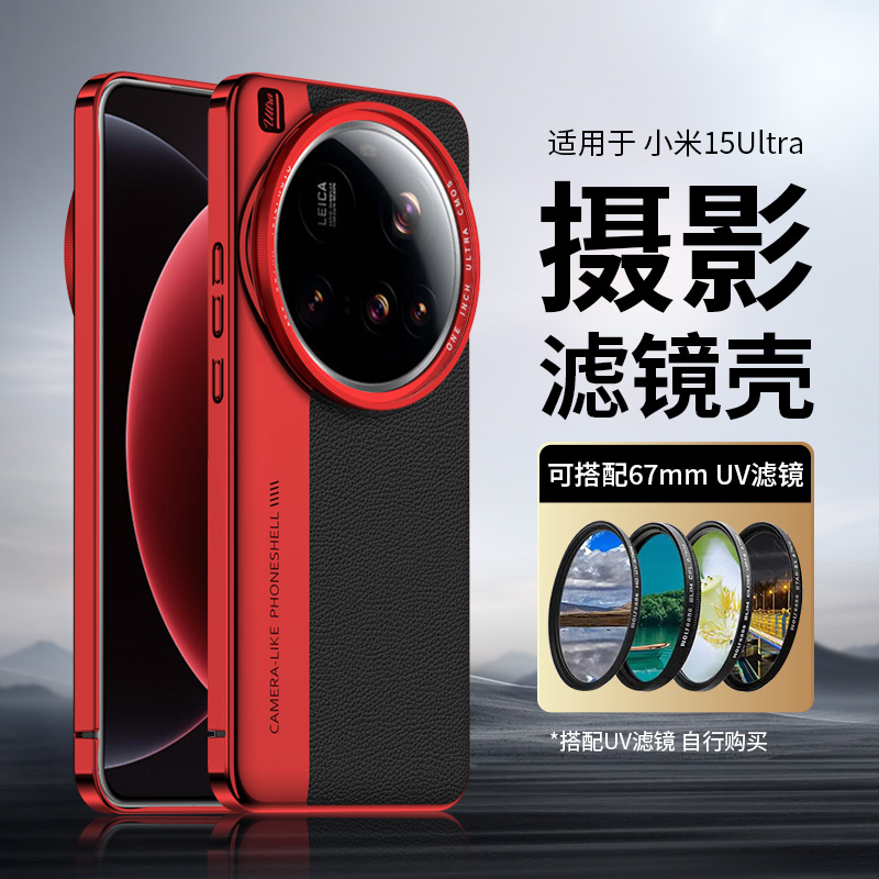 小米15ultra摄影滤镜壳