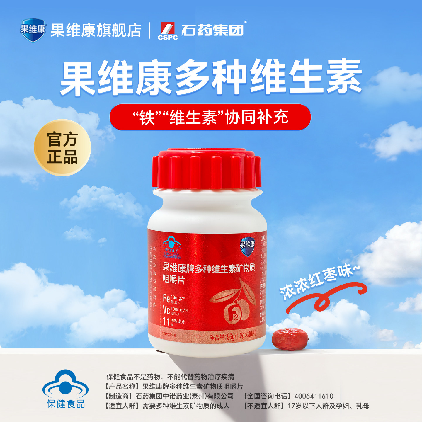 果维康红枣味多种维生素矿物质咀嚼片含铁元素vc补铁女性补气血Fe