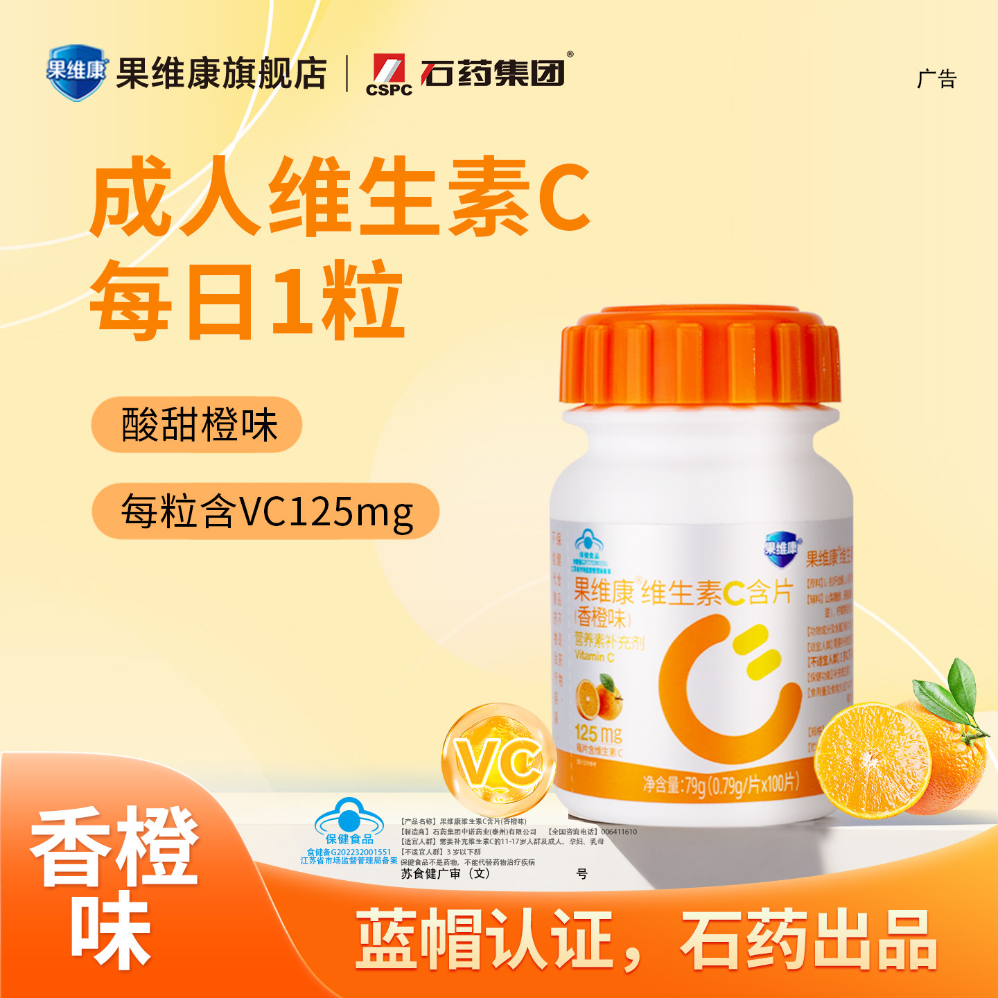 果维康VC片维生素C香橙味100片维C正品官方旗舰店