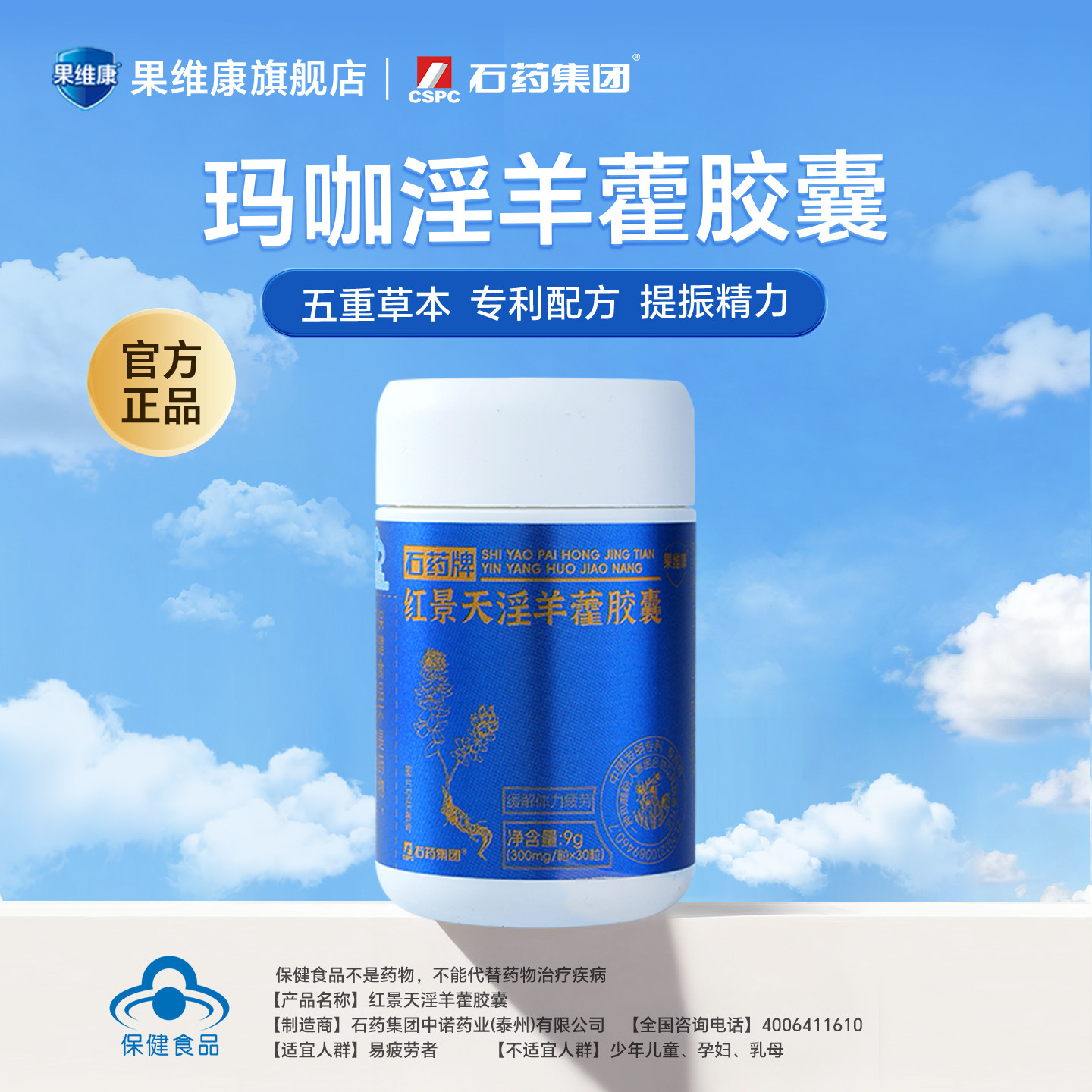 果维康淫羊藿胶囊玛咖人参提取物男性滋补保健品调理缓解体力疲劳