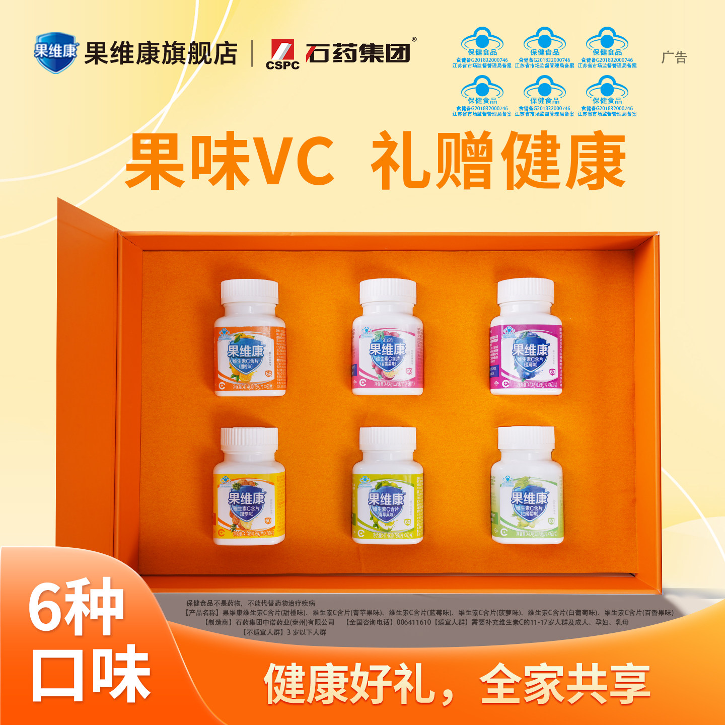 果维康维生素C含片成人维C礼盒装60片*6瓶装白葡萄蓝莓菠萝儿童