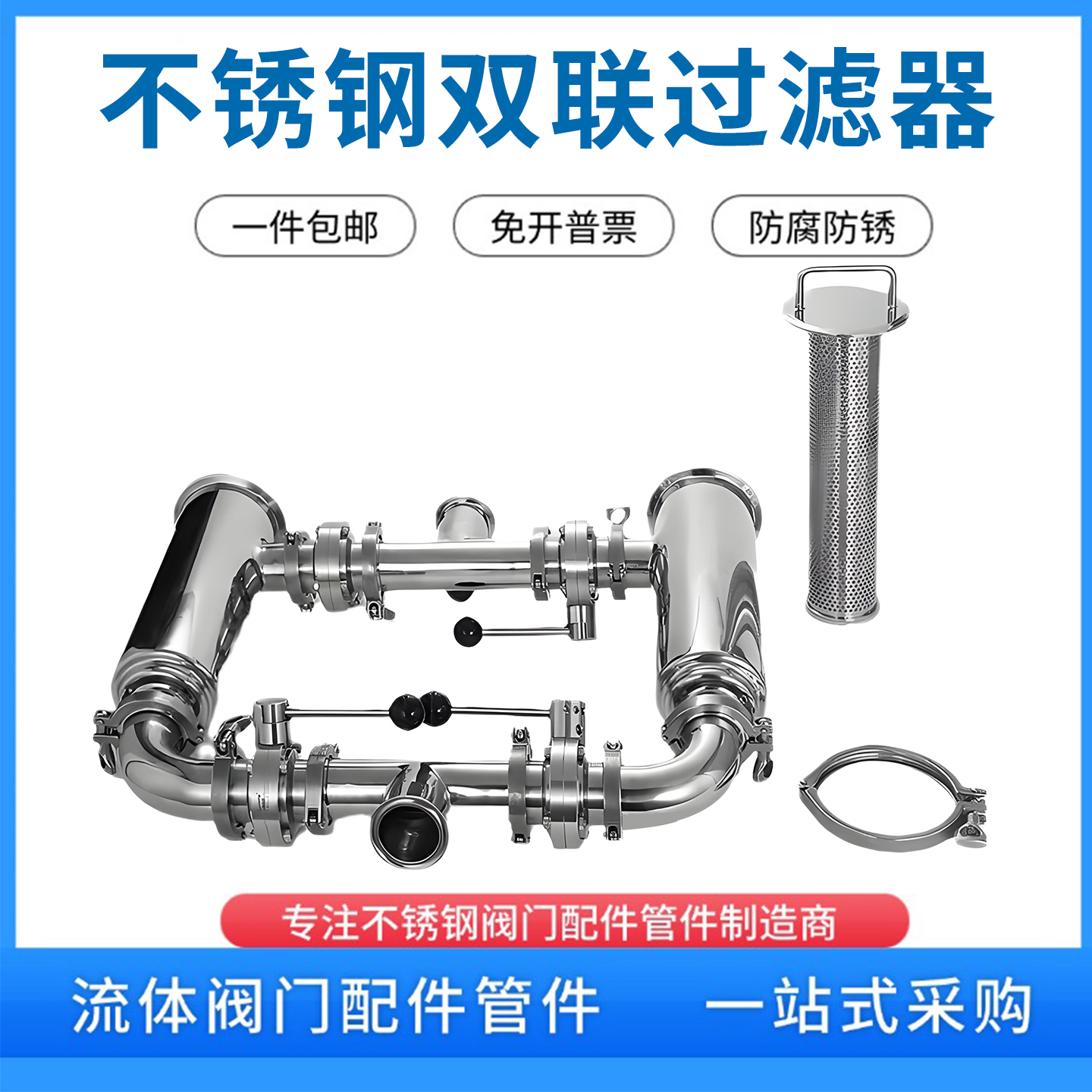 304不锈钢卫生级双联过滤器管道