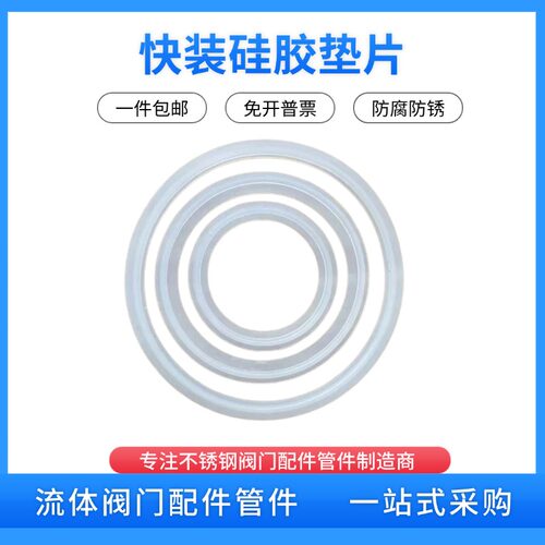 硅胶快装垫片卡箍密封圈