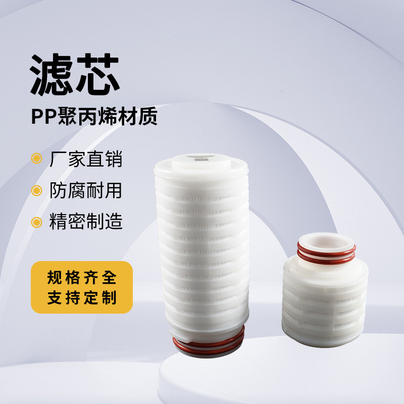 聚丙烯PP折叠滤芯2.5/5/10/20/30/40寸 压缩空气精密过滤器