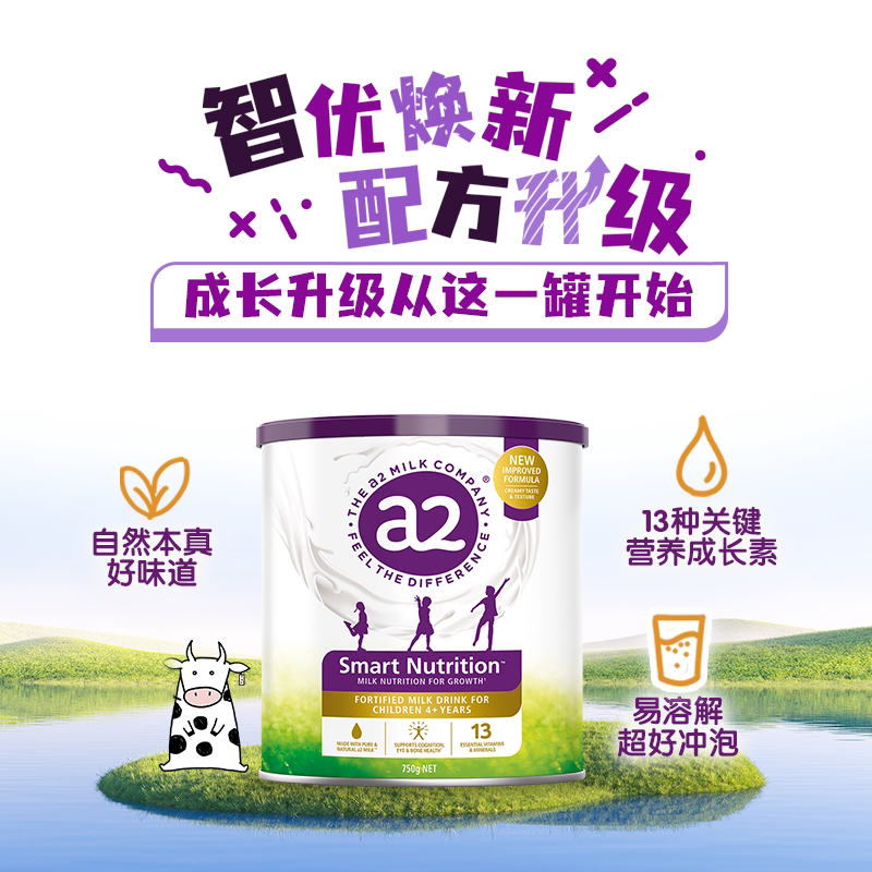 a2儿童成长奶粉4岁5岁6岁营养补充焕新750g紫聪聪保税发