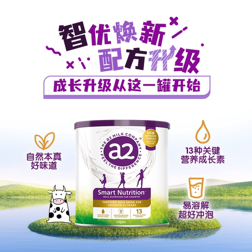 a2 焕新儿童成长奶粉 750g 紫聪聪