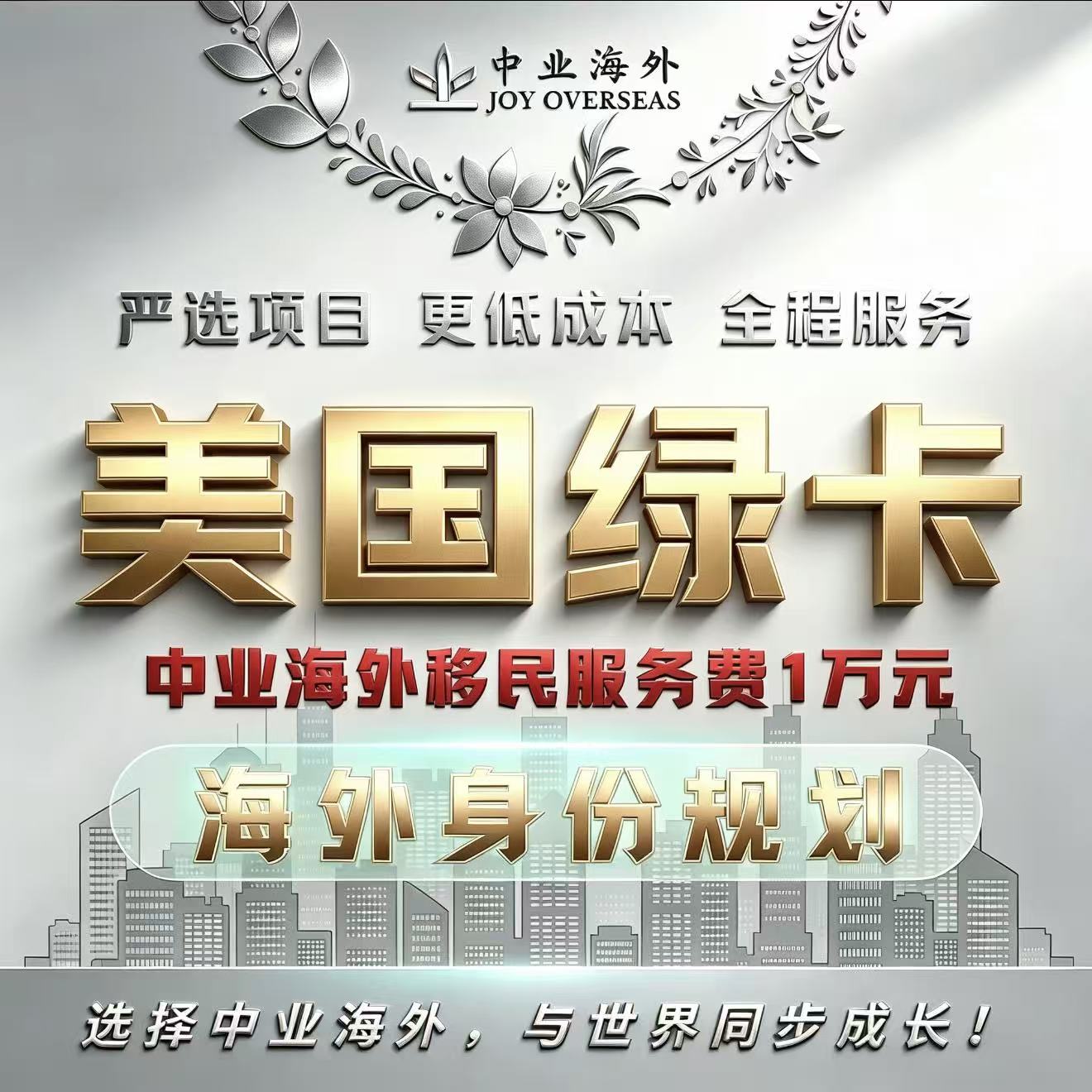 移民美国绿卡美国杰出人才移民EB1A美国EB5美国EB1C跨国高管移民