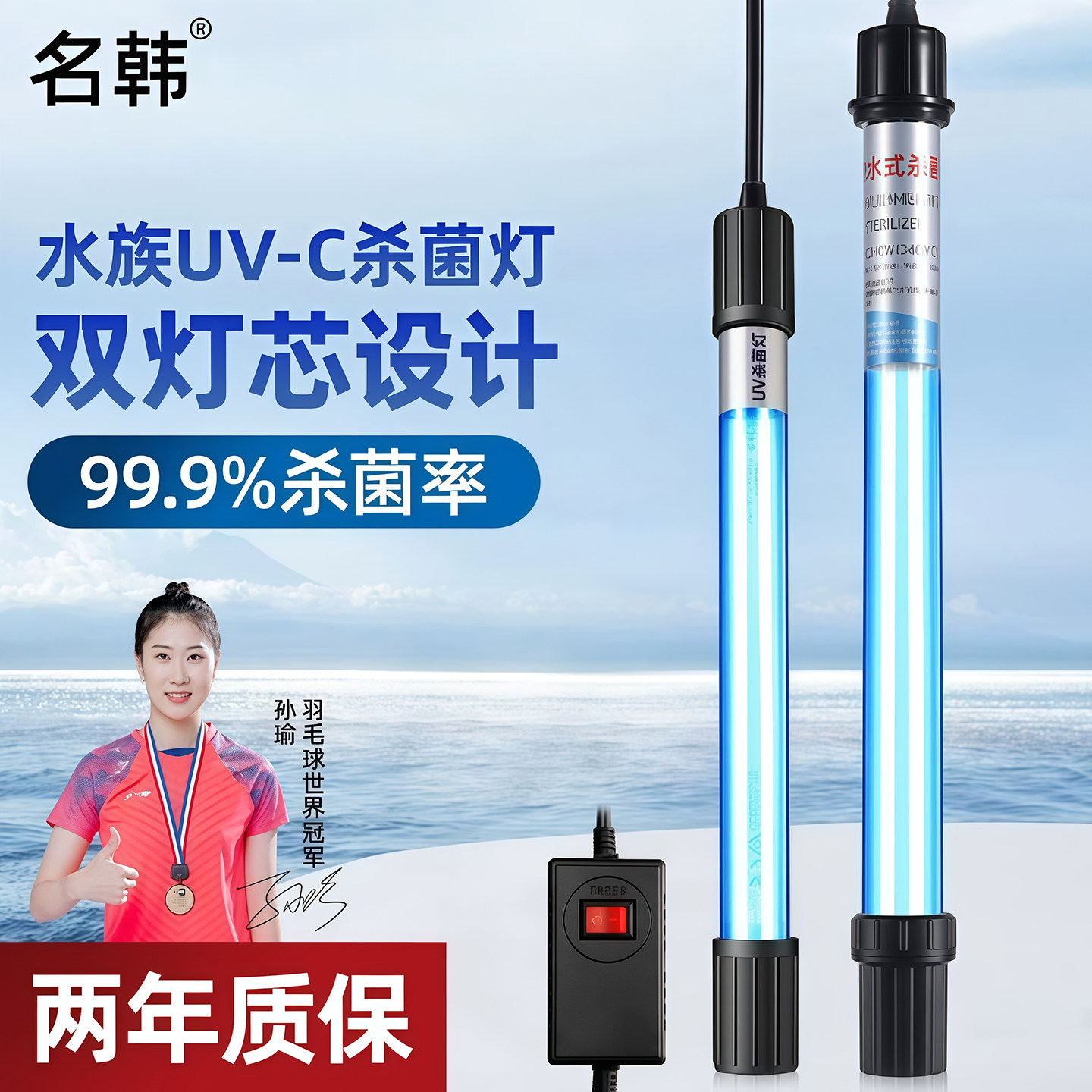 名韩鱼缸UV杀菌灯紫外线鱼池除藻潜水灭菌灯水族箱消毒内置杀菌灯