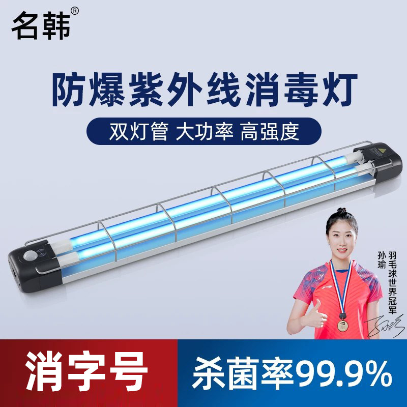 防爆紫外线消毒灯人体感应杀菌灯
