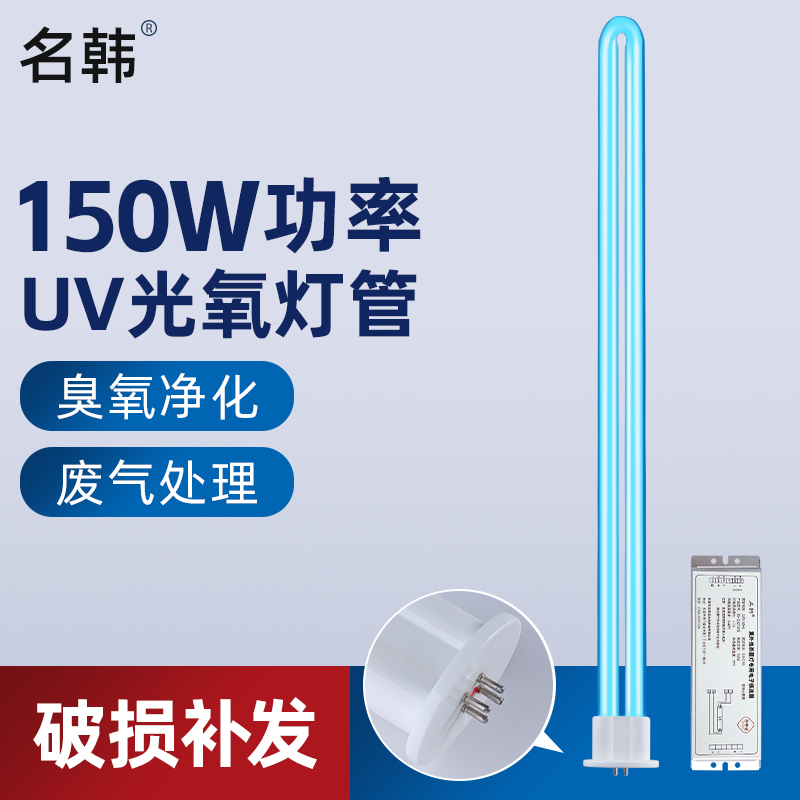 uv光氧灯管150w工业废气光解灯