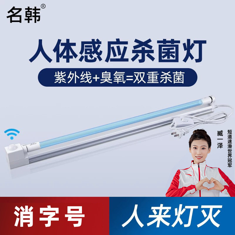 名韩紫外线杀菌消毒灯幼儿园家用