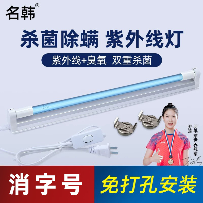 免打孔安装紫外线消毒灯室内家用