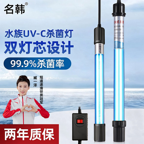 送运费险鱼缸UV杀菌灯整根浸没