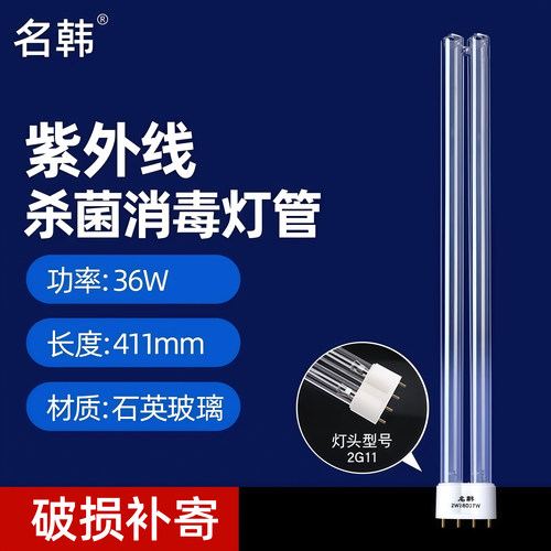紫外线杀菌灯管H管名韩