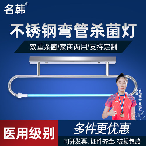 悬挂式紫外线消毒灯名韩