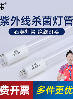 名韩紫外线消毒灯管消毒车石英幼儿园医院臭氧杀菌T5T6紫外线灯管